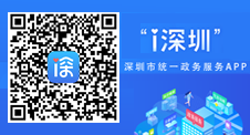 i深圳