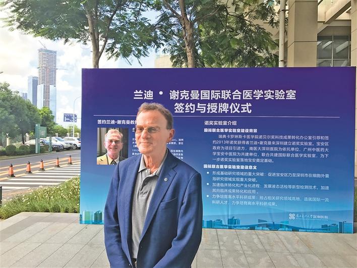 诺贝尔生理学或医学奖得主兰迪·谢克曼接受专访:深圳集聚"转化医学"